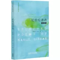 音像纪伯伦诗选(英汉对照英诗经典名家名译)纪伯伦