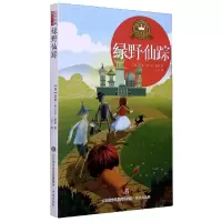 音像绿野仙踪(全译本)/名译经典童书馆(美)莱曼·弗兰克·鲍姆