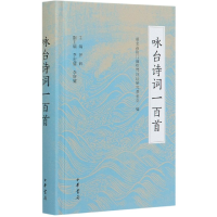 音像咏台诗词一百首(精)湖北省荆门聂绀弩诗词研究会编