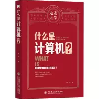 音像什么是计算机?嵩天