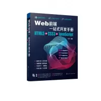 音像Web前端一站式开发手册(HTML5+CSS3+JavaScript)白泽