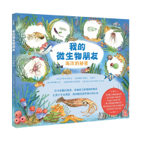 音像我的微生物朋友:海洋的秘密艾尔莎·怀尔德