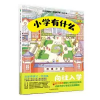 音像小学有什么欢喜学研社.学前组著