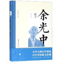 音像余光中散文(精)/名家散文珍藏余光中