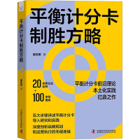 音像平衡计分卡制胜方略秦杨勇