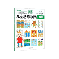 音像儿童思维训练(高阶数与运算建议年龄5-6岁)HnR