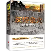 音像灰烬余火(美)萨巴·塔希尔(Sabaa Tahir) 著;雒城 译
