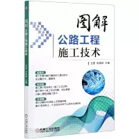 音像图解公路工程施工技术王旻 张振和