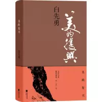 音像美的复兴(精)白先勇