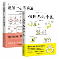 音像做自己的中医+痰湿一去百病消共2册范怨武