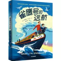 音像雀鹰号的远航(英)娜塔莎·法兰特