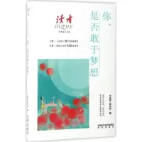 音像你敢于梦想何风 主编;《读者》图书部 编