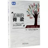 音像美丽的脊梁中国SOS儿童村协会 编