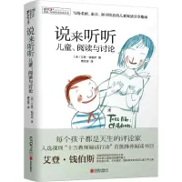 音像说来听听 儿童、阅读与讨论(英)艾登·钱伯斯