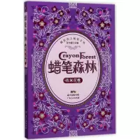 音像蜡笔森林张竹媛 主编