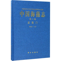 音像中国海藻志夏邦美 主编