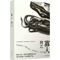 音像寡人阿乙