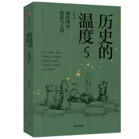 音像历史的温度(5那些博弈较量与人)张玮