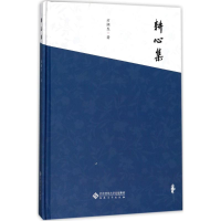 音像耕新集方润生 著