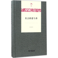 音像社会的恶与善彭小瑜 著