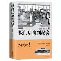 音像板门店谈判纪实赵勇田,牛旻