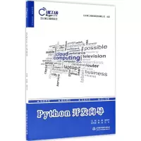 音像Python开发向导肖睿,盛鸿宇 主编