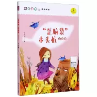 音像歪脑袋木头桩(2上注音版)严文井
