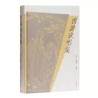 音像西游说唱集(精)胡胜