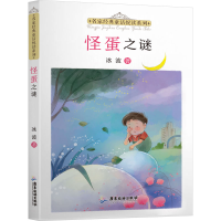 音像怪蛋之谜冰波