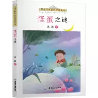音像怪蛋之谜冰波
