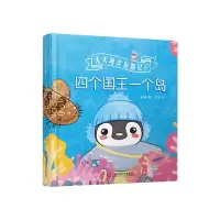 音像天天海洋历险记(3四个国王一个岛)(精)安娜著,久煊 绘