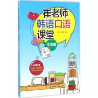 音像崔老师韩语口语课堂(韩)崔钟锡 编著