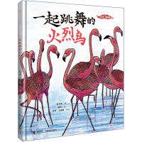 音像一起跳舞的火烈鸟保冬妮
