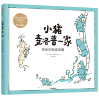 音像小猪麦洛普一家·神秘的海底宝藏汤米·温格尔