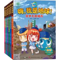 音像嗨,我是地球!(全6册)韩雨江,李宏蕾 编