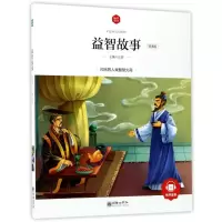 音像益智故事(领诵版)/朝华童文馆编者:弘智
