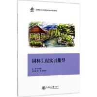 音像园林工程实训指导张媛媛 主编