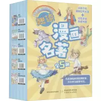 音像趣读漫画名著 全彩漫画版(全5册)吴涵宜,黄耀杰,欧育兰 等 绘