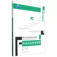 音像物业企业财务管理现代物业管理专业适用赵艳