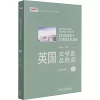 音像英国文学史及选读 2 重排版吴伟仁 编