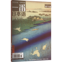 音像一番日本语 2022年11月1期苏克治 编
