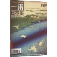 音像一番日本语 2022年11月1期苏克治 编
