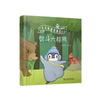 音像天天海洋历险记(6智斗大棕熊)(精)安娜著,久煊 绘