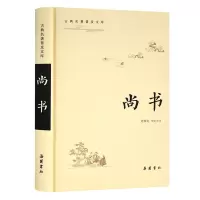 音像尚书(精)/古典名著普及文库周秉钧导读注译