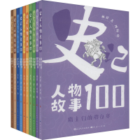 音像史记人物故事100(全10册)林屋