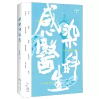 音像感染科医生于建新