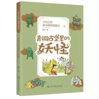 音像青铜古堡里的妖怪顺子