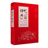 音像吃货辞典(增订版)(精)崔岱远