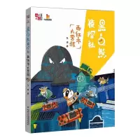 音像西红市大营救/黑白熊侦探社东琪