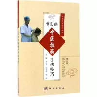 音像常见病中医拉筋手法技巧郭长青,何智菲,郭妍 主编